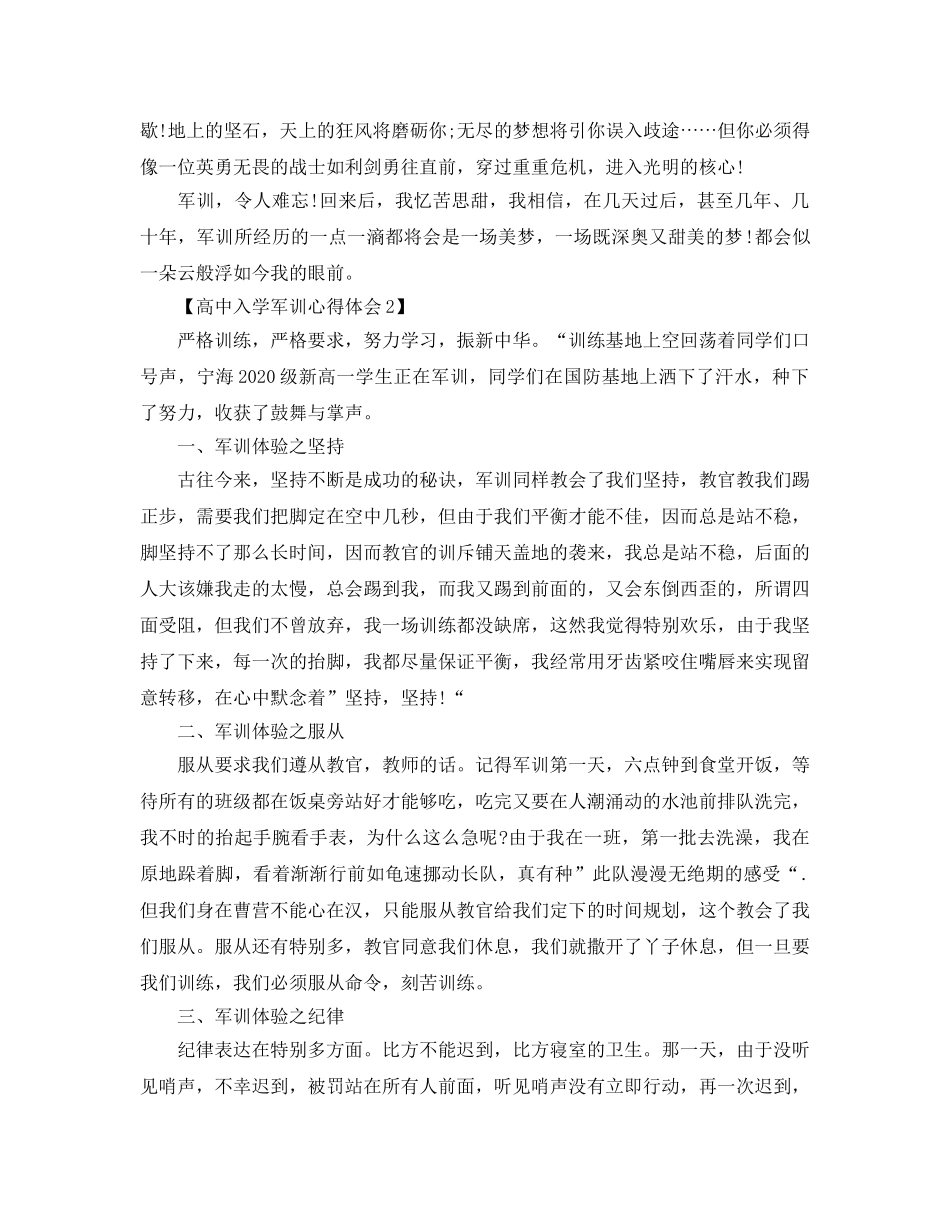 2024年高中开学军训感悟_高中军训参考心得体会参考范文5篇 _第2页