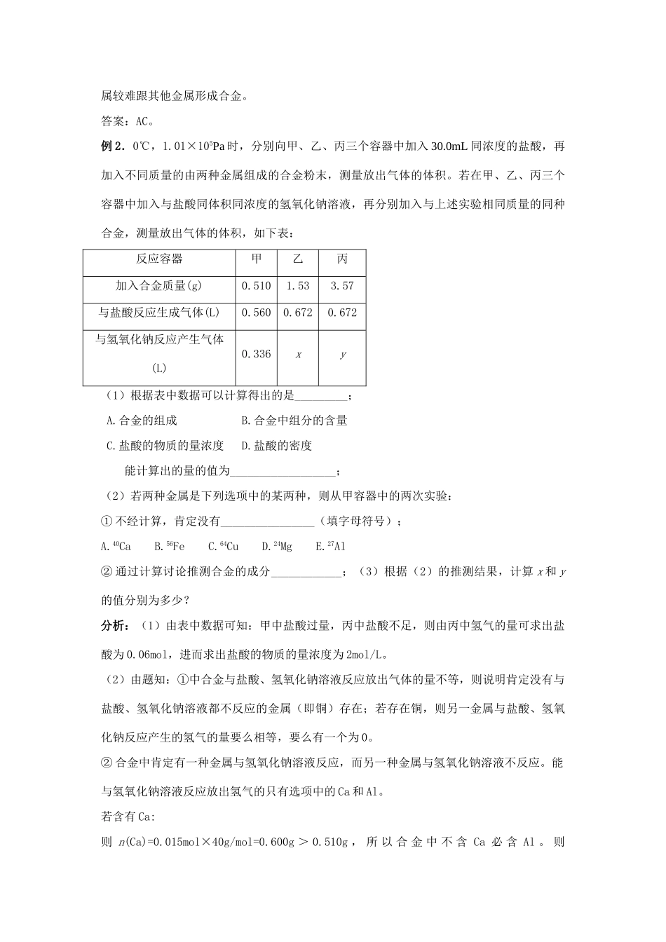 高中化学《用途广泛的金属材料》学案5  新人教版必修1_第2页