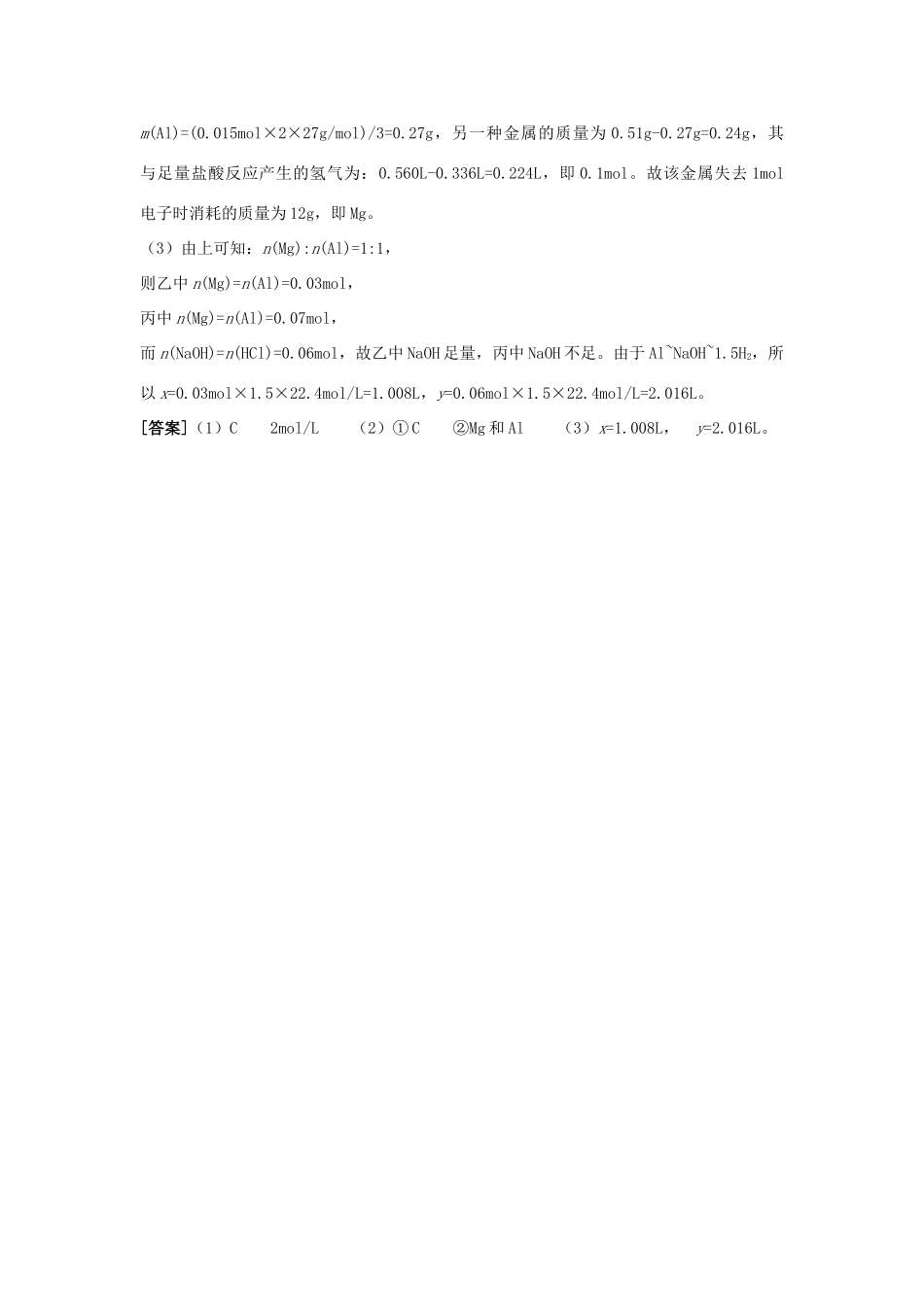 高中化学《用途广泛的金属材料》学案5  新人教版必修1_第3页