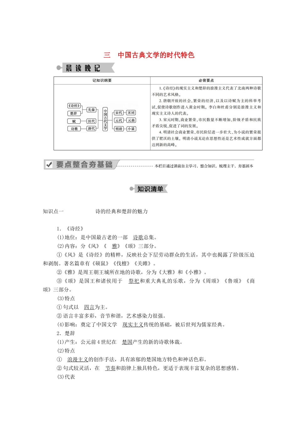 高中历史 专题二 古代中国的科学技术与文化 三 中国古典文学的时代特色学案（含解析）人民版必修3-人民版高二必修3历史学案_第1页