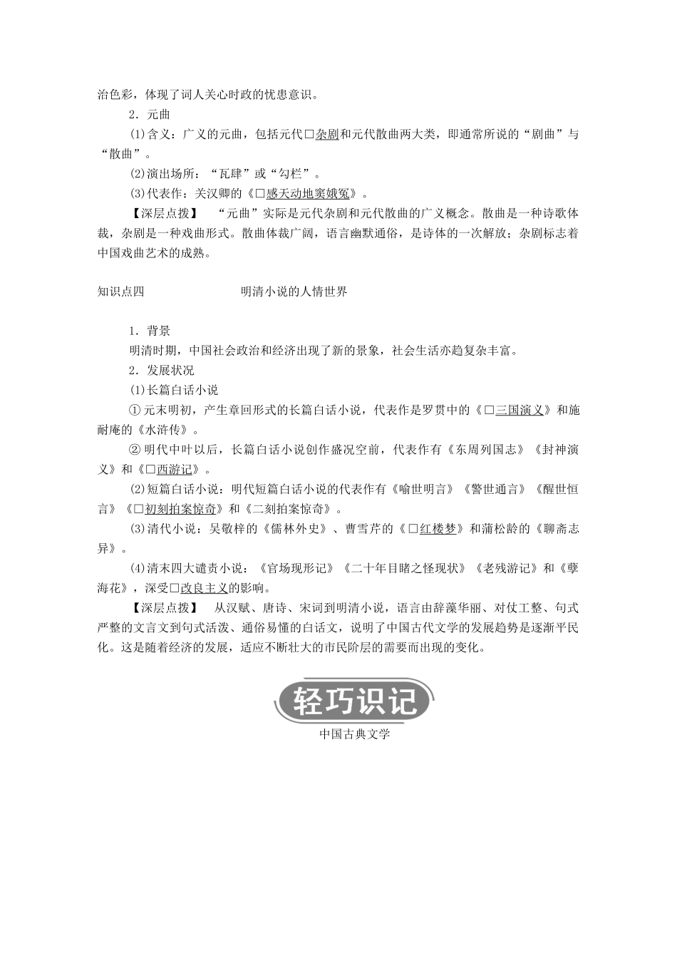 高中历史 专题二 古代中国的科学技术与文化 三 中国古典文学的时代特色学案（含解析）人民版必修3-人民版高二必修3历史学案_第3页