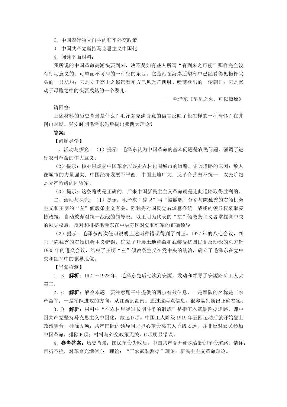 高中历史 专题五 无产阶级革命家 五 新中国的缔造者——毛泽东（一）学案2 人民版选修4-人民版高二选修4历史学案_第3页