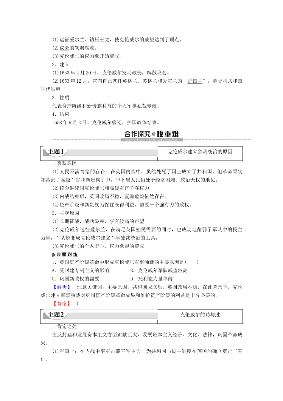 高中历史 第3单元 资产阶级政治家 第7课 克伦威尔与英国革命学案 岳麓版选修4-岳麓版高二选修4历史学案_第2页