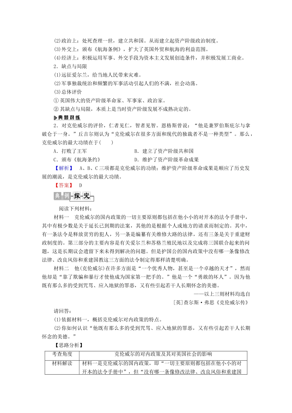 高中历史 第3单元 资产阶级政治家 第7课 克伦威尔与英国革命学案 岳麓版选修4-岳麓版高二选修4历史学案_第3页