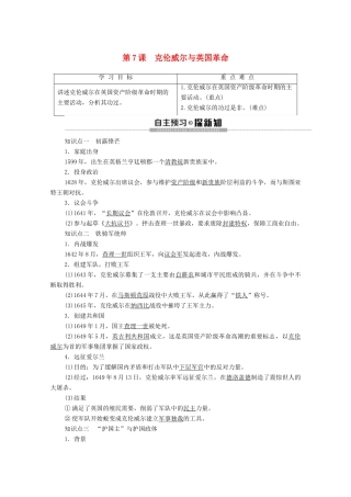 高中历史 第3单元 资产阶级政治家 第7课 克伦威尔与英国革命学案 岳麓版选修4-岳麓版高二选修4历史学案