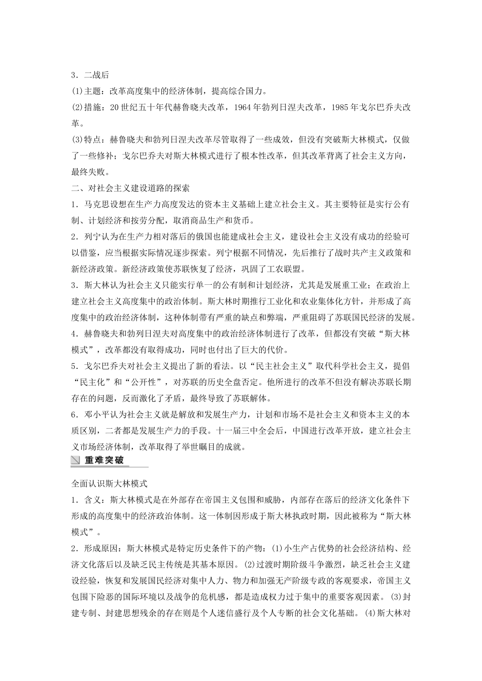 高中历史 专题七 苏联社会主义建设的经验与教训 课时4 专题学习总结学案 人民版必修2-人民版高一必修2历史学案_第2页