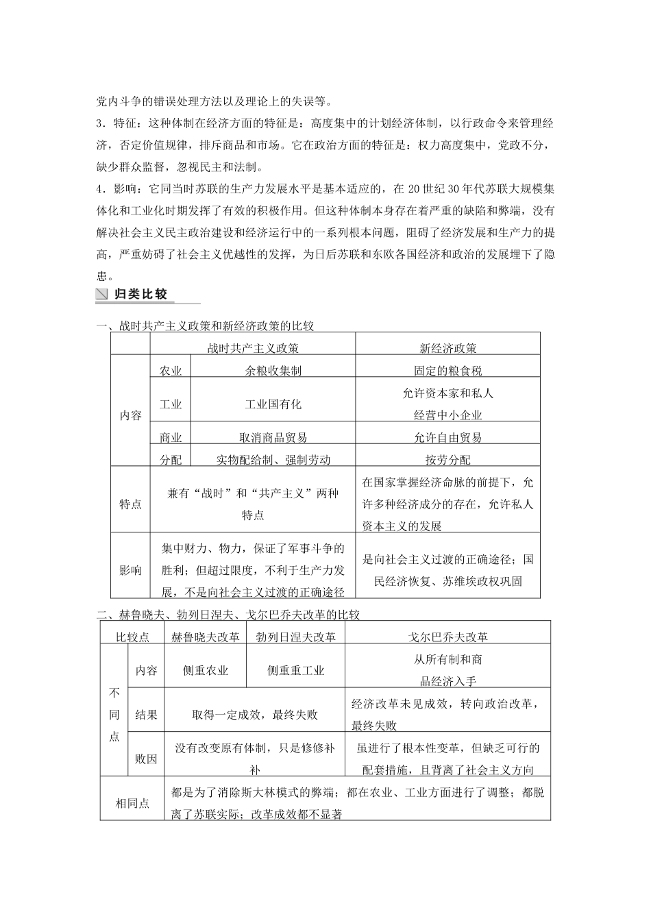 高中历史 专题七 苏联社会主义建设的经验与教训 课时4 专题学习总结学案 人民版必修2-人民版高一必修2历史学案_第3页