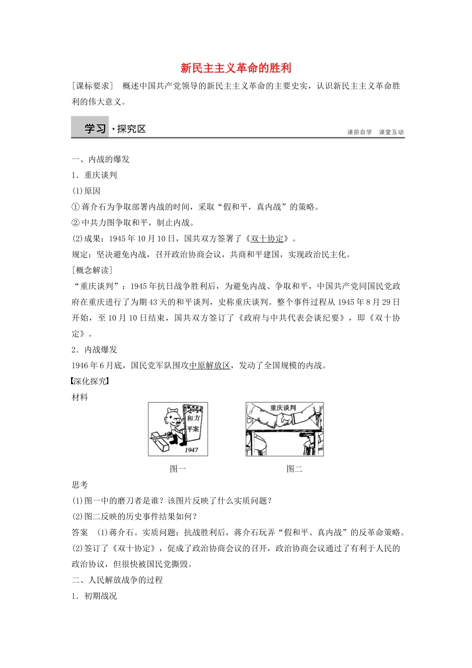 高中历史 2.10新民主主义革命的胜利学案 北师大版必修1-北师大版高一必修1历史学案_第1页