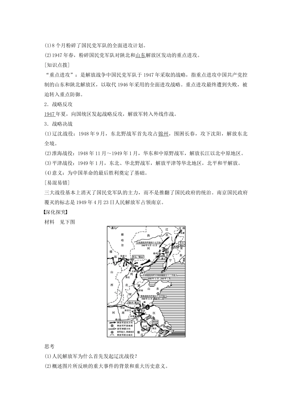 高中历史 2.10新民主主义革命的胜利学案 北师大版必修1-北师大版高一必修1历史学案_第2页