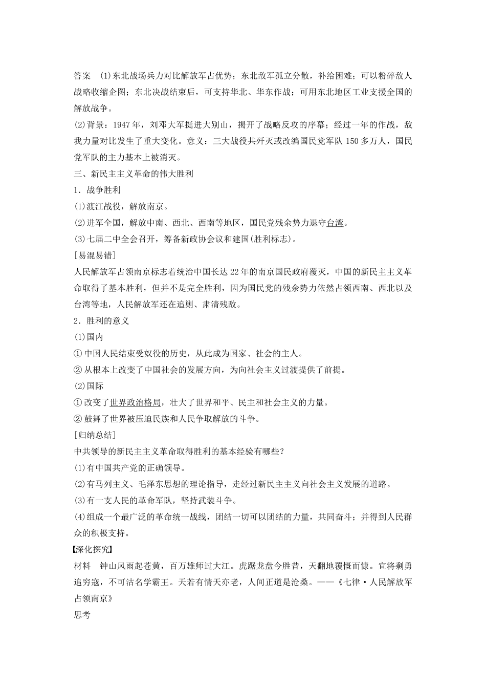 高中历史 2.10新民主主义革命的胜利学案 北师大版必修1-北师大版高一必修1历史学案_第3页
