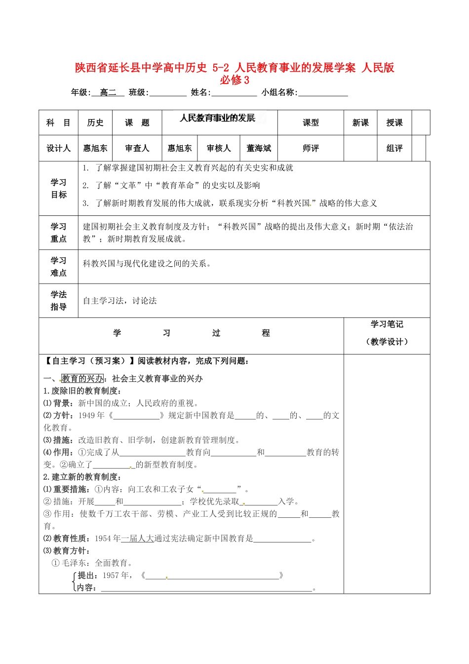 陕西省延长县中学高中历史 5-2 人民教育事业的发展学案 人民版必修3_第1页