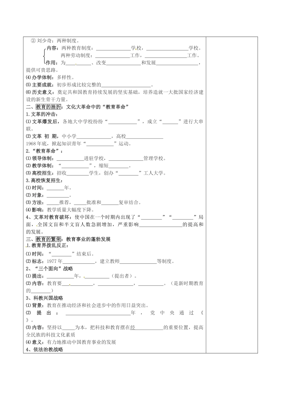 陕西省延长县中学高中历史 5-2 人民教育事业的发展学案 人民版必修3_第2页