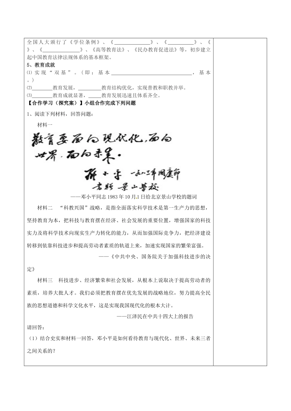 陕西省延长县中学高中历史 5-2 人民教育事业的发展学案 人民版必修3_第3页