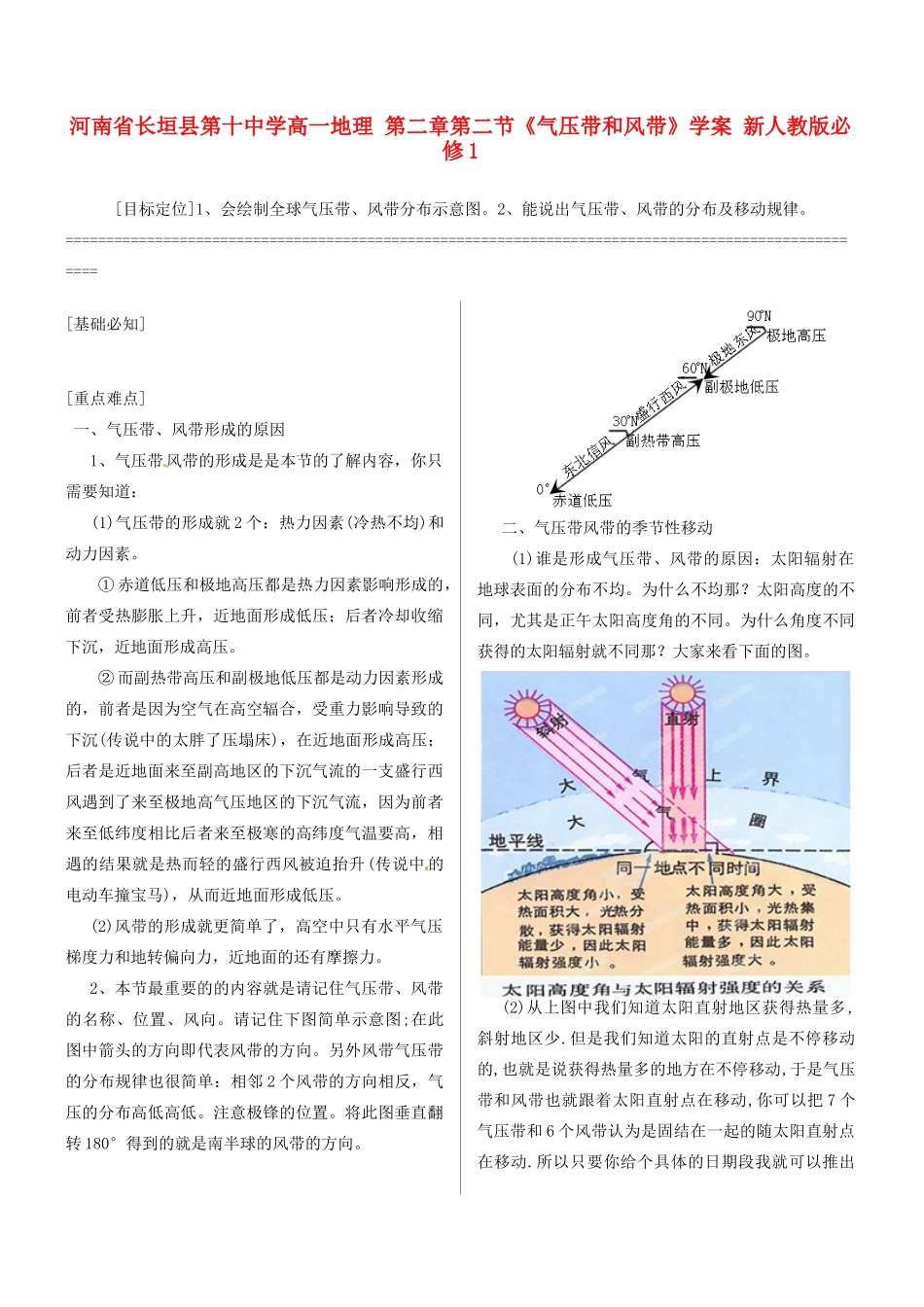 河南省长垣县第十中学高中地理 第二章第二节《气压带和风带》学案 新人教版必修1_第1页