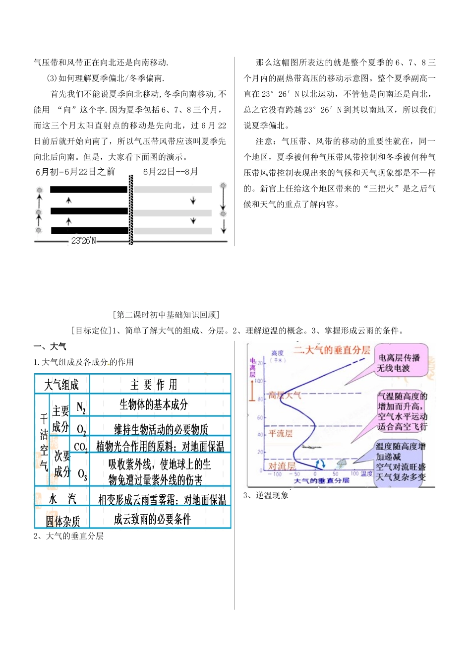 河南省长垣县第十中学高中地理 第二章第二节《气压带和风带》学案 新人教版必修1_第2页