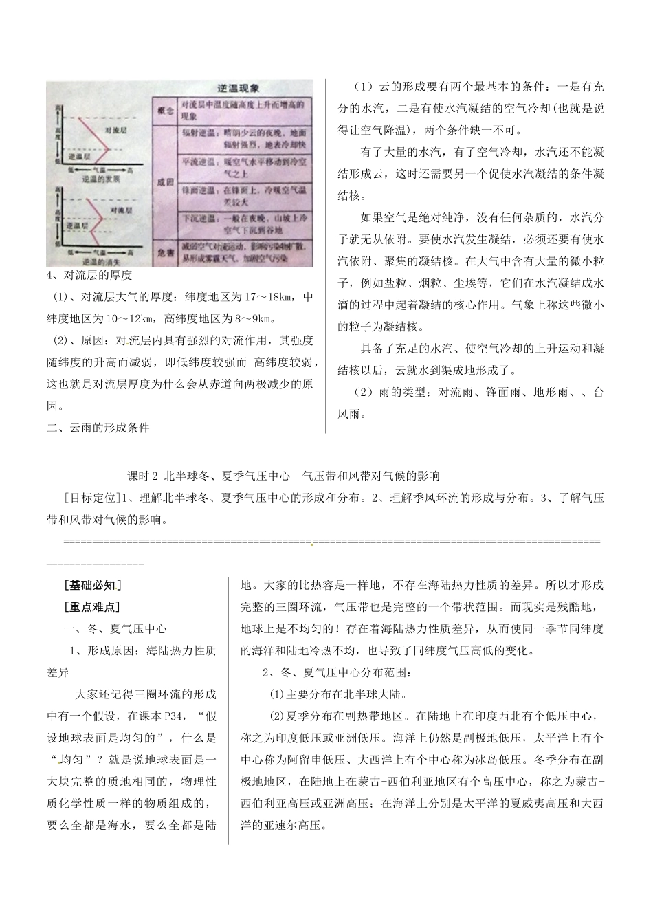 河南省长垣县第十中学高中地理 第二章第二节《气压带和风带》学案 新人教版必修1_第3页