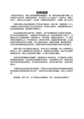 拒绝诱惑 (2)