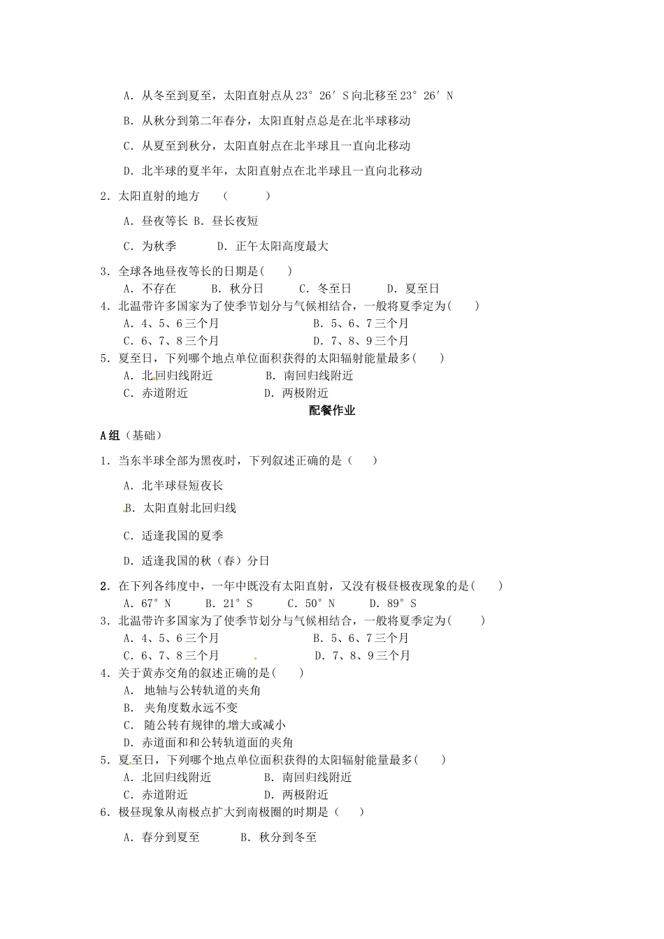 云南省德宏州梁河县第一中学高中地理 1.3 地球公转的地理意义学案 鲁教版必修1_第2页