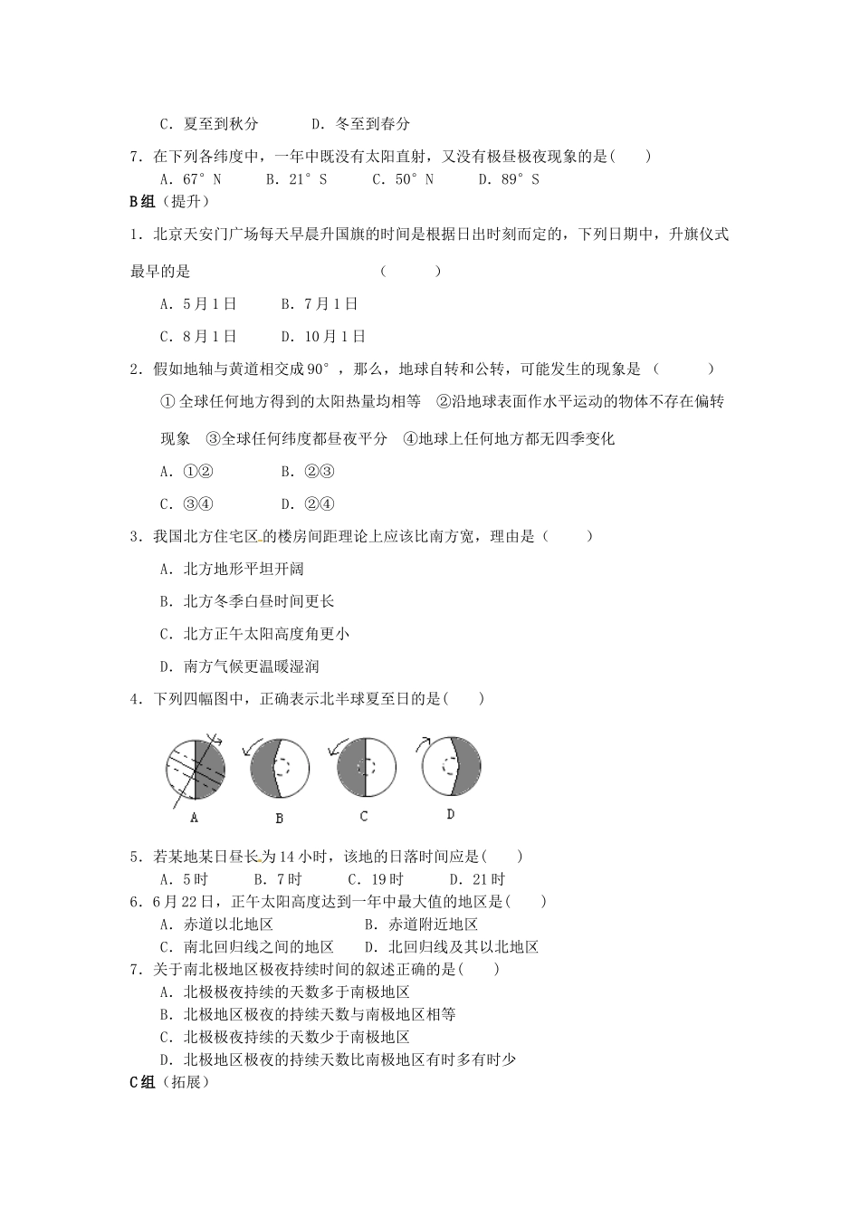 云南省德宏州梁河县第一中学高中地理 1.3 地球公转的地理意义学案 鲁教版必修1_第3页
