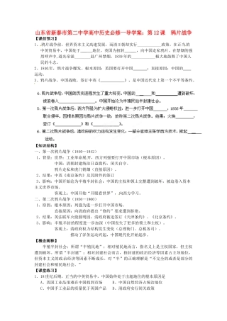 山东省新泰市第二中学高中历史 第12课  鸦片战争导学案 新人教版必修1