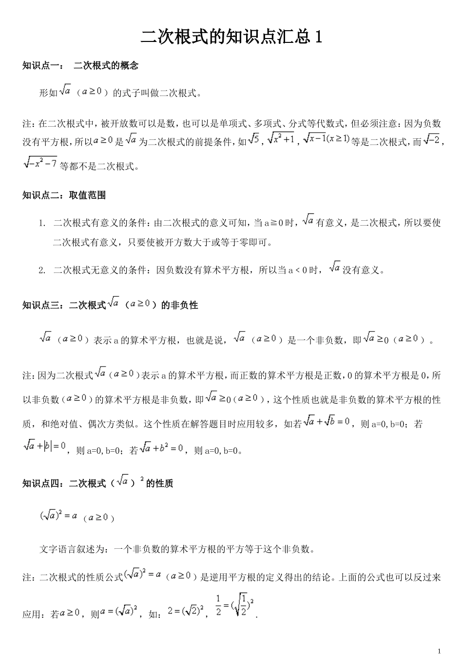 二次根式的知识点汇总_第1页