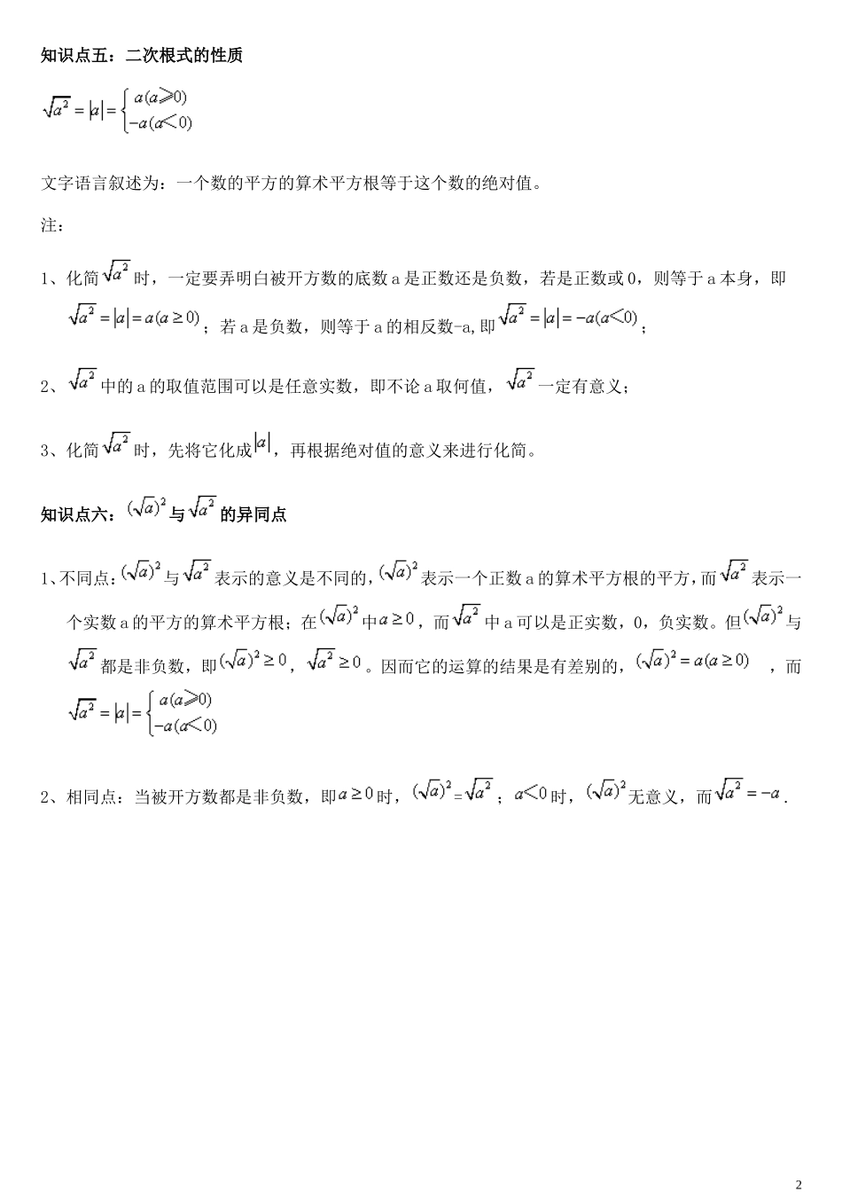 二次根式的知识点汇总_第2页