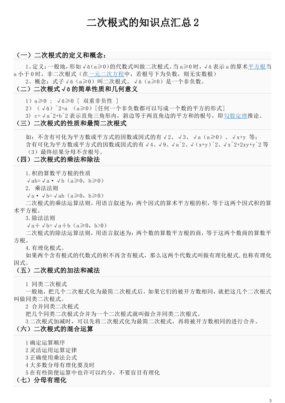 二次根式的知识点汇总_第3页