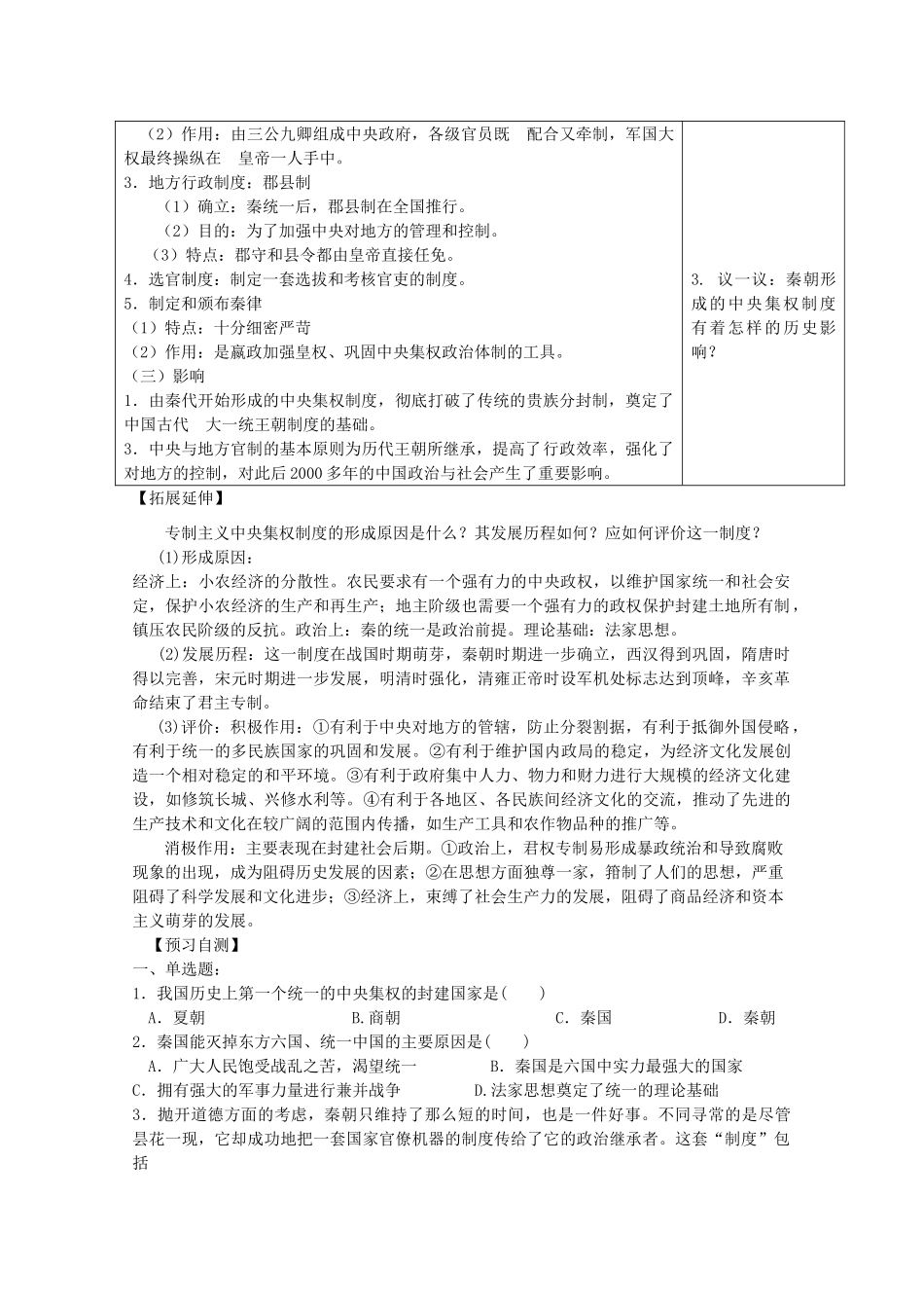 山东省泰安市岱岳区徂徕镇第一中学高中历史 第2课 大一统与秦朝中央集权制度的建立学案 岳麓版必修1_第2页