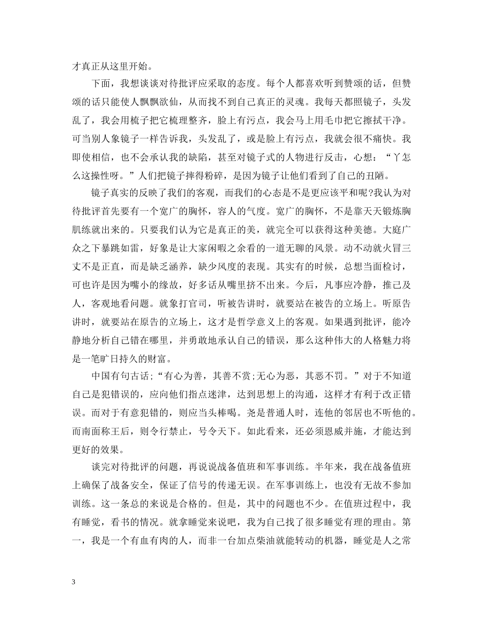 2024年度部队年终工作心得体会 _第3页