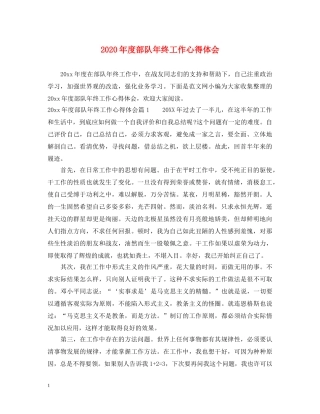 2024年度部队年终工作心得体会 