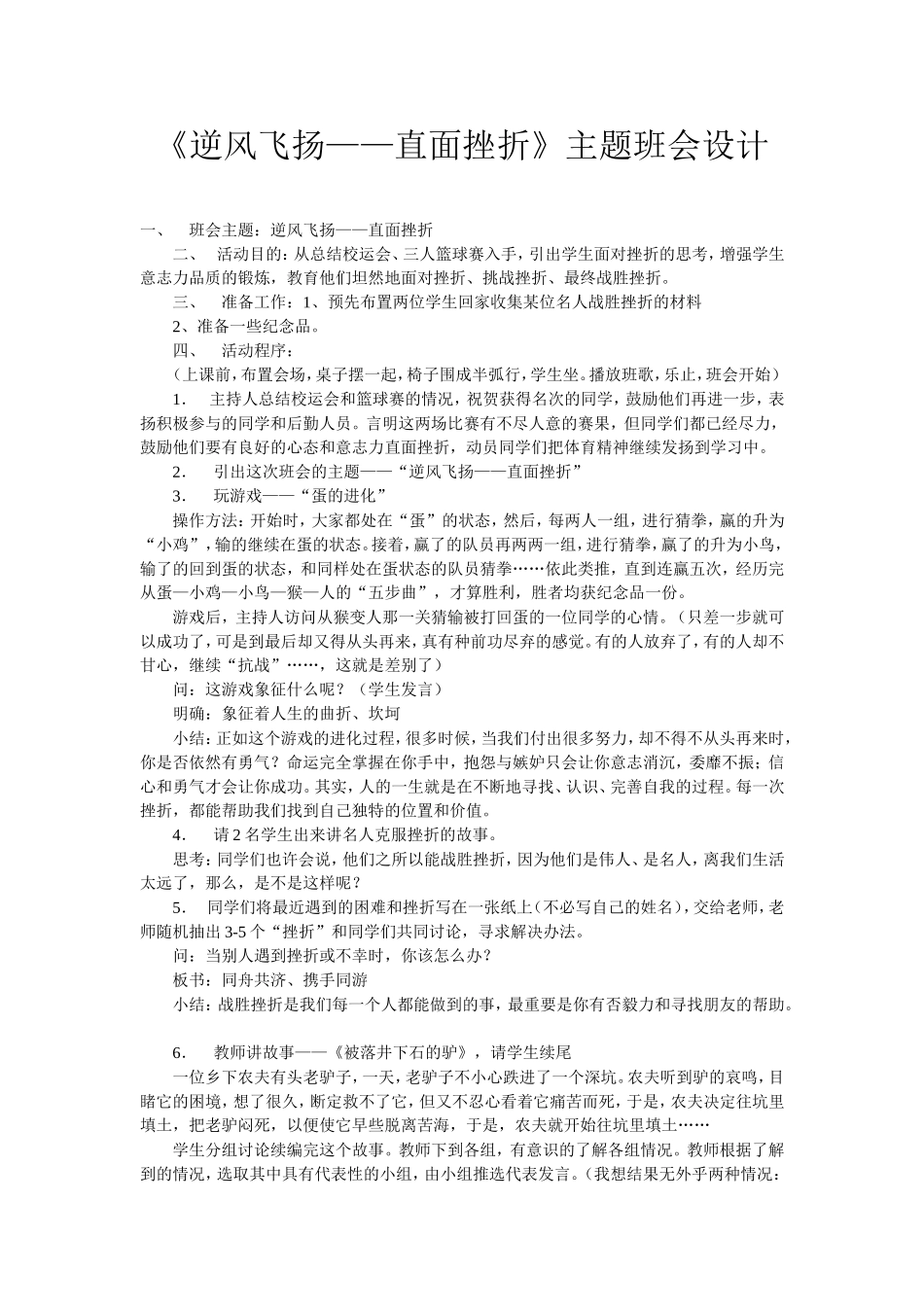 《逆风飞扬——直面挫折》主题班会设计_第1页