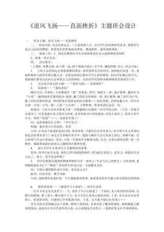 《逆风飞扬——直面挫折》主题班会设计