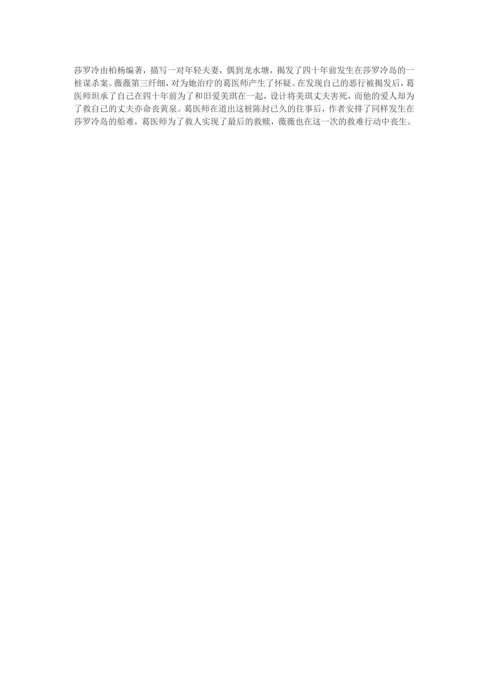 莎罗冷由柏杨编著_第1页