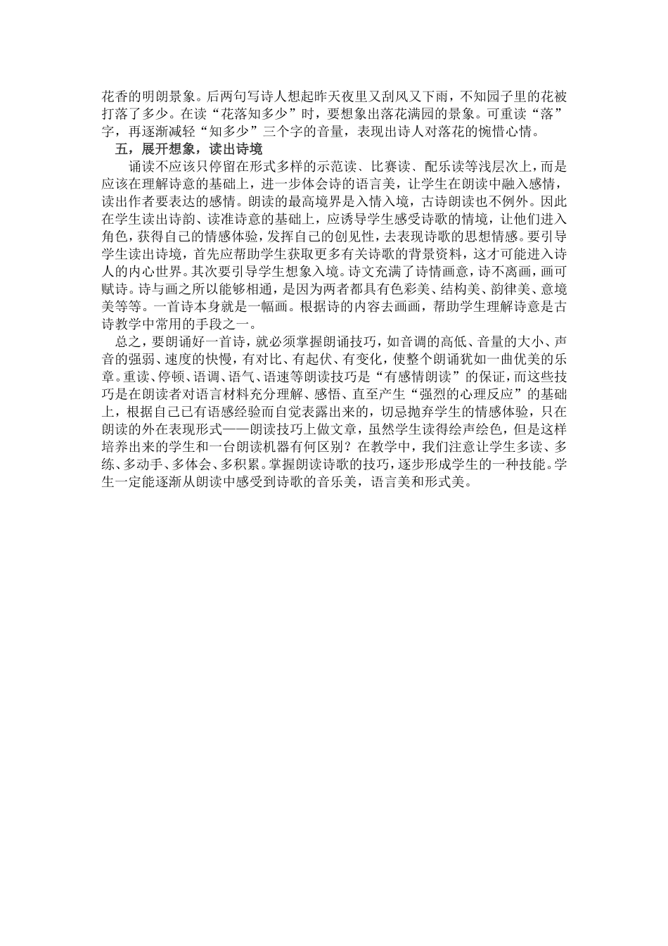 古诗朗读的指导_第2页