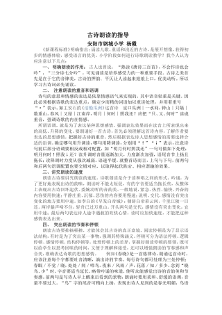 古诗朗读的指导