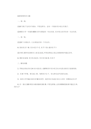 抽屉原理同步习题