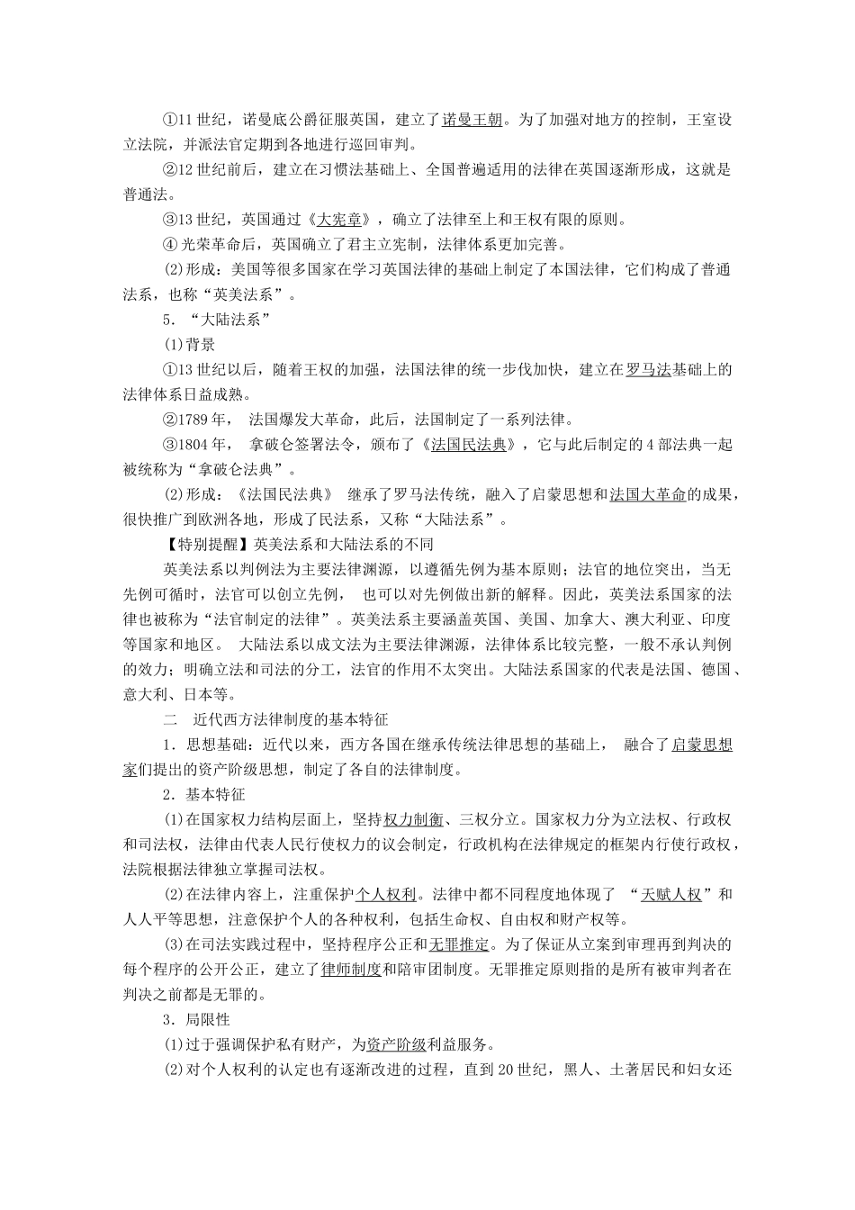 高中历史 第8课 近代西方的法律与教化学案（含解析）新人教版选择性必修1-新人教版高二全册历史学案_第2页