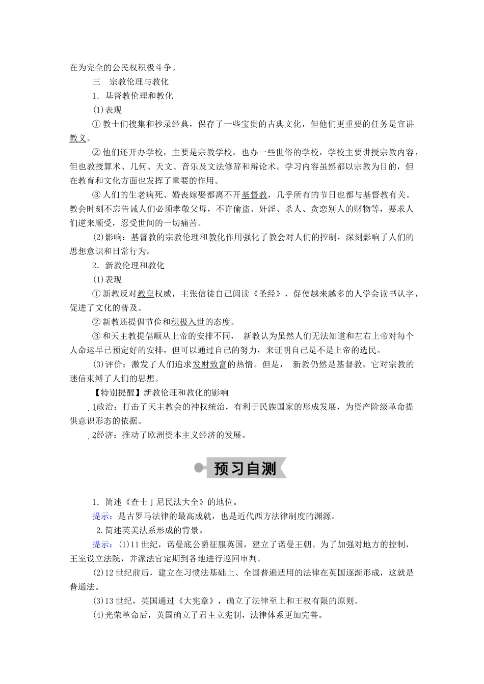 高中历史 第8课 近代西方的法律与教化学案（含解析）新人教版选择性必修1-新人教版高二全册历史学案_第3页