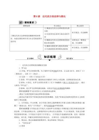 高中历史 第8课 近代西方的法律与教化学案（含解析）新人教版选择性必修1-新人教版高二全册历史学案