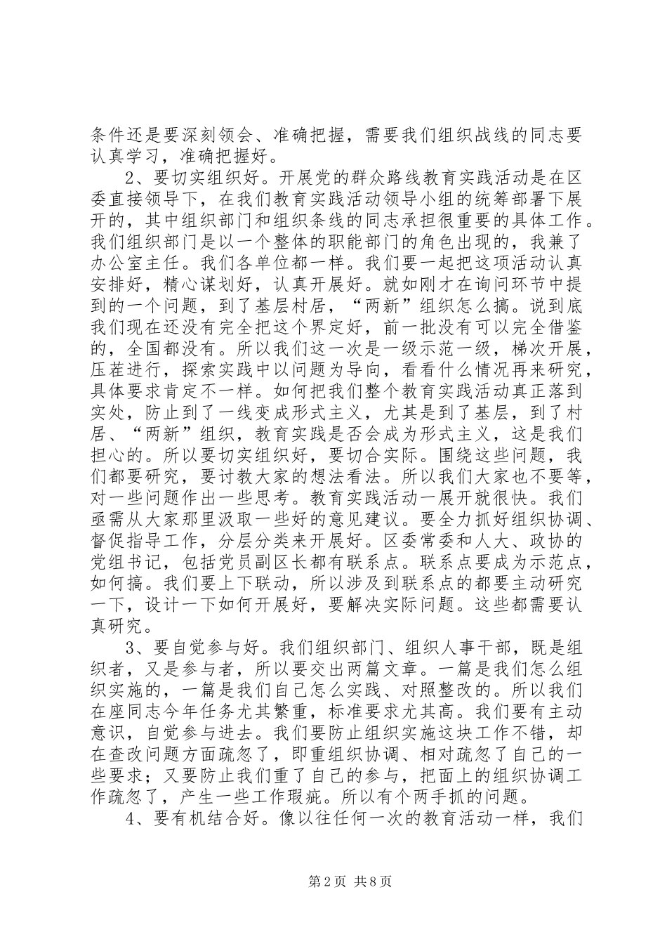 组织工作会议的讲话发言稿_第2页