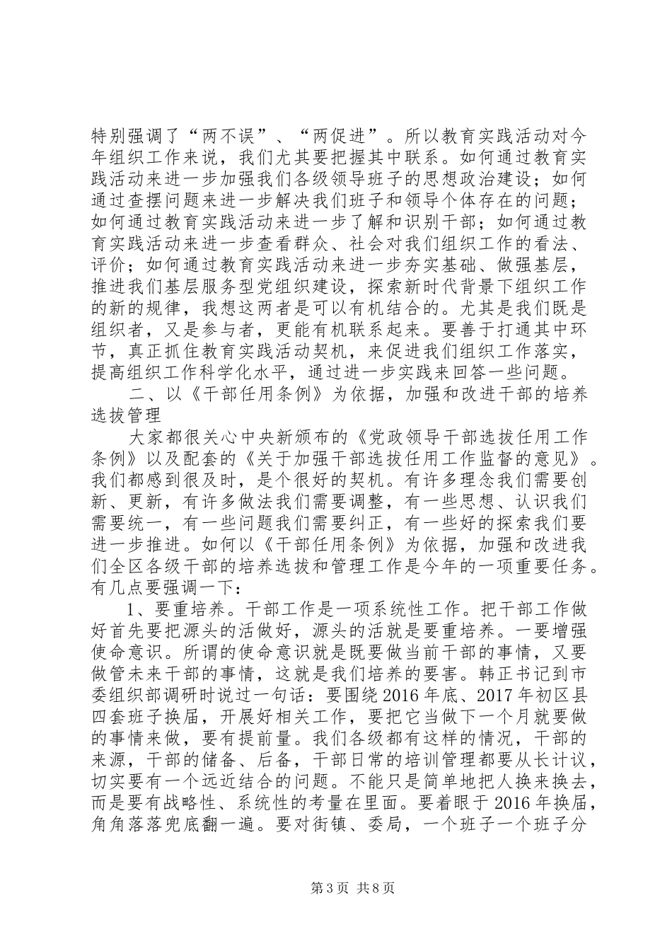 组织工作会议的讲话发言稿_第3页