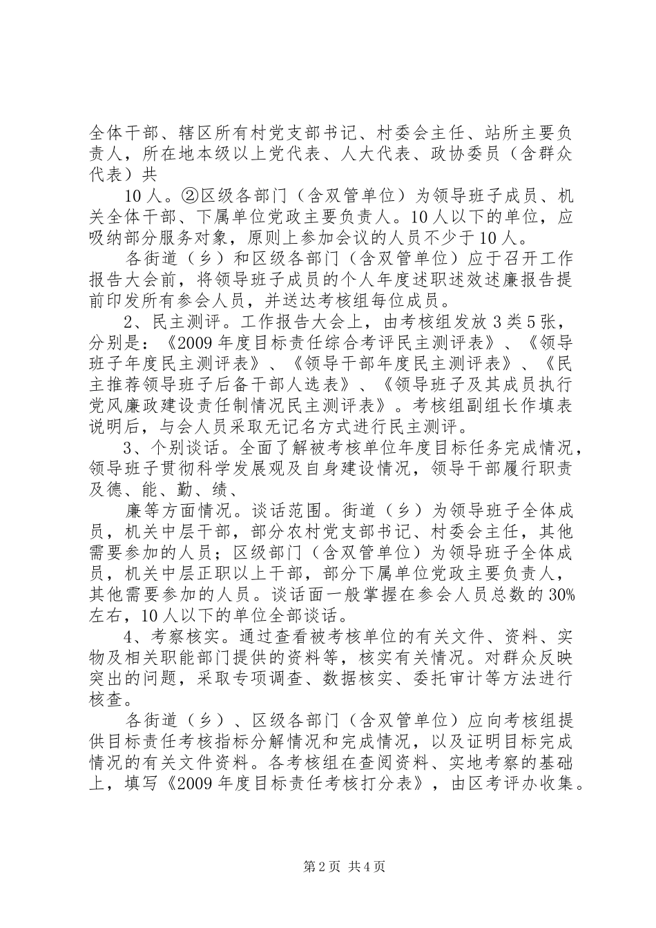 领导班子和领导干部年度考核工作部署会议的讲话发言稿_第2页