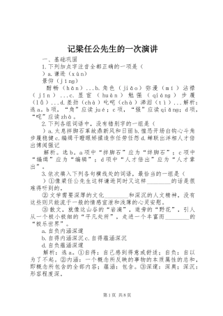 记梁任公先生的一次演讲稿