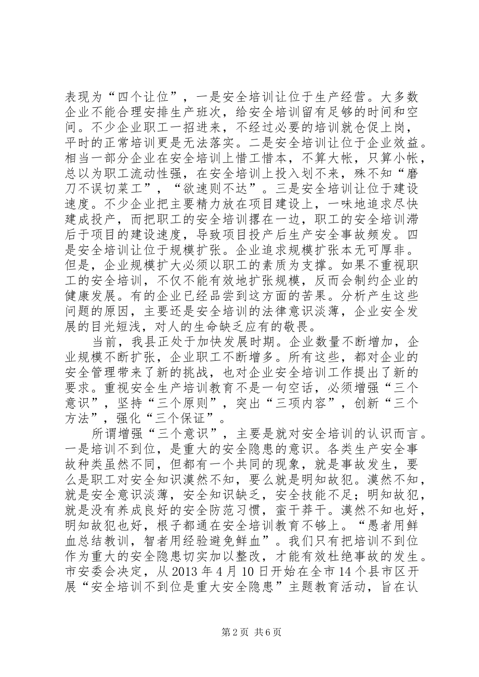 开班仪式讲话发言稿._第2页