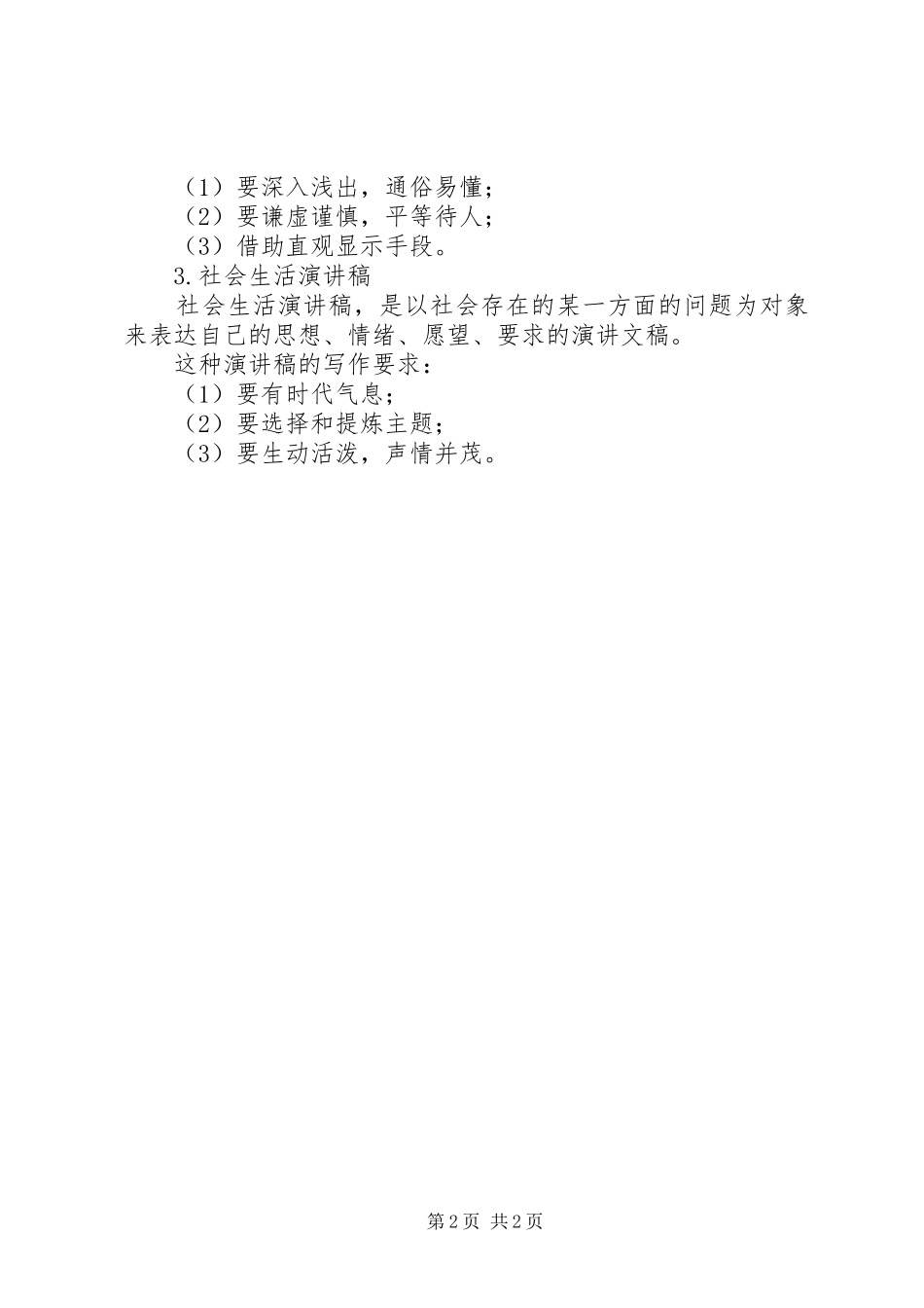 演讲稿词的若干特点_第2页