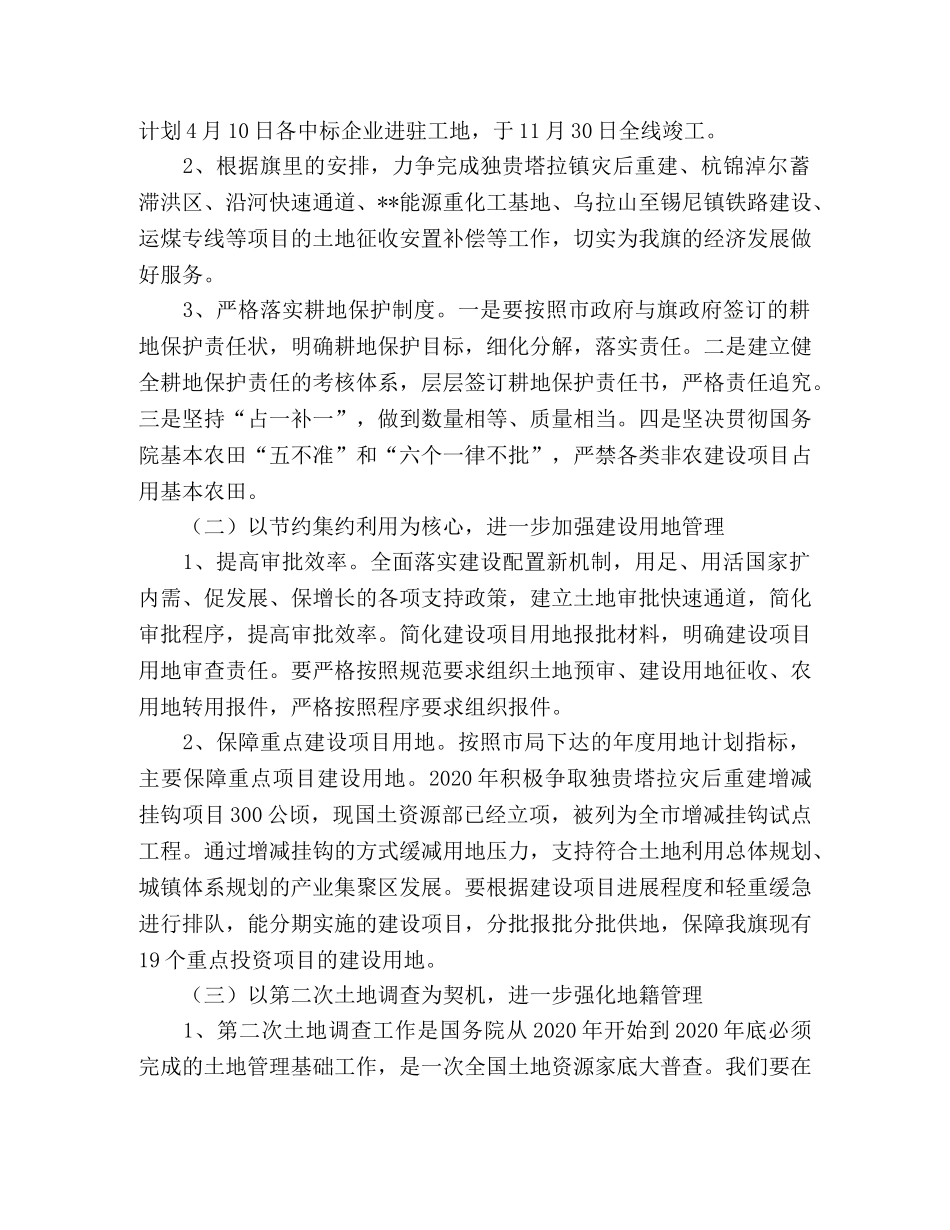 2024年国土局国土资源重点工作汇报 _第2页