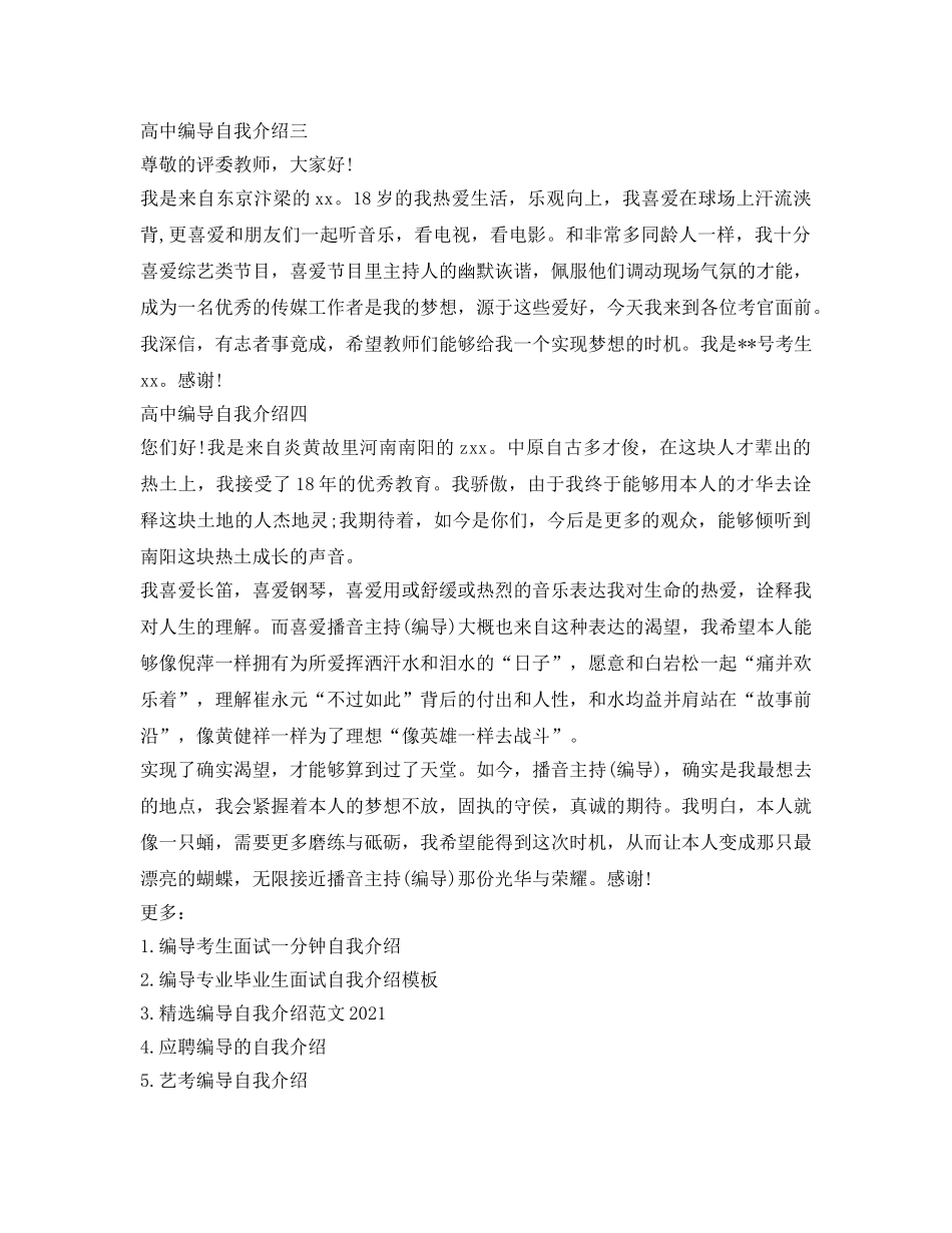 2024高中编导自我介绍参考 _第2页