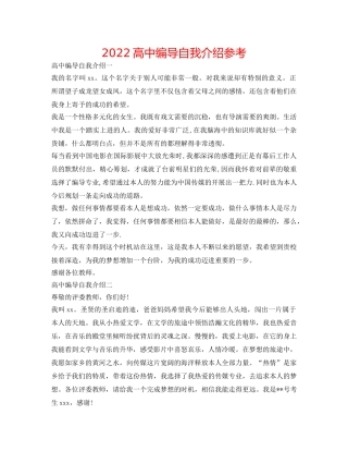 2024高中编导自我介绍参考 