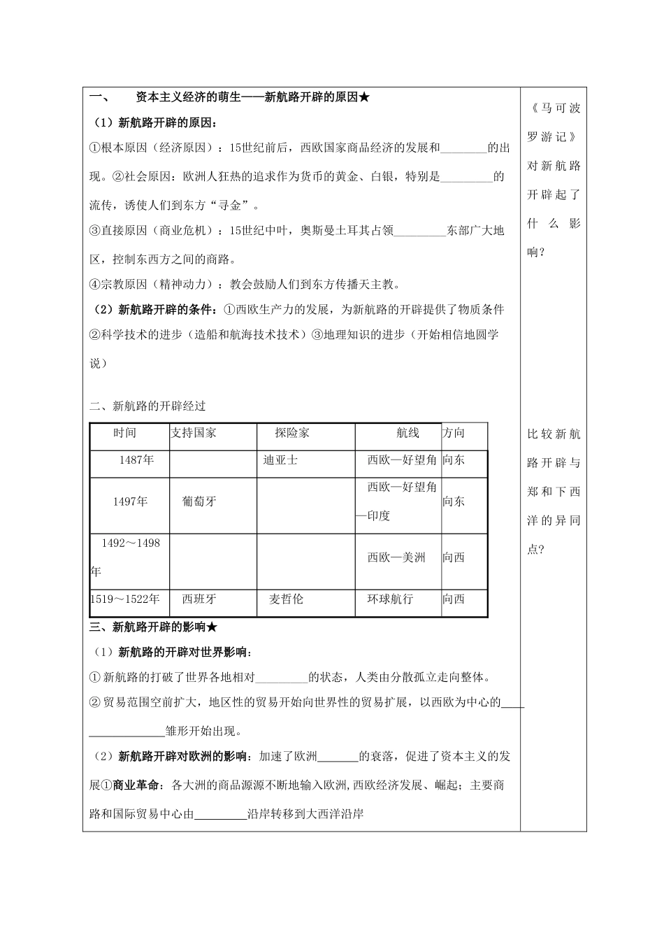 广东省惠阳市第一中学高考历史一轮复习 专题二 第1课 开辟新航路导学案 新人教版必修1_第2页