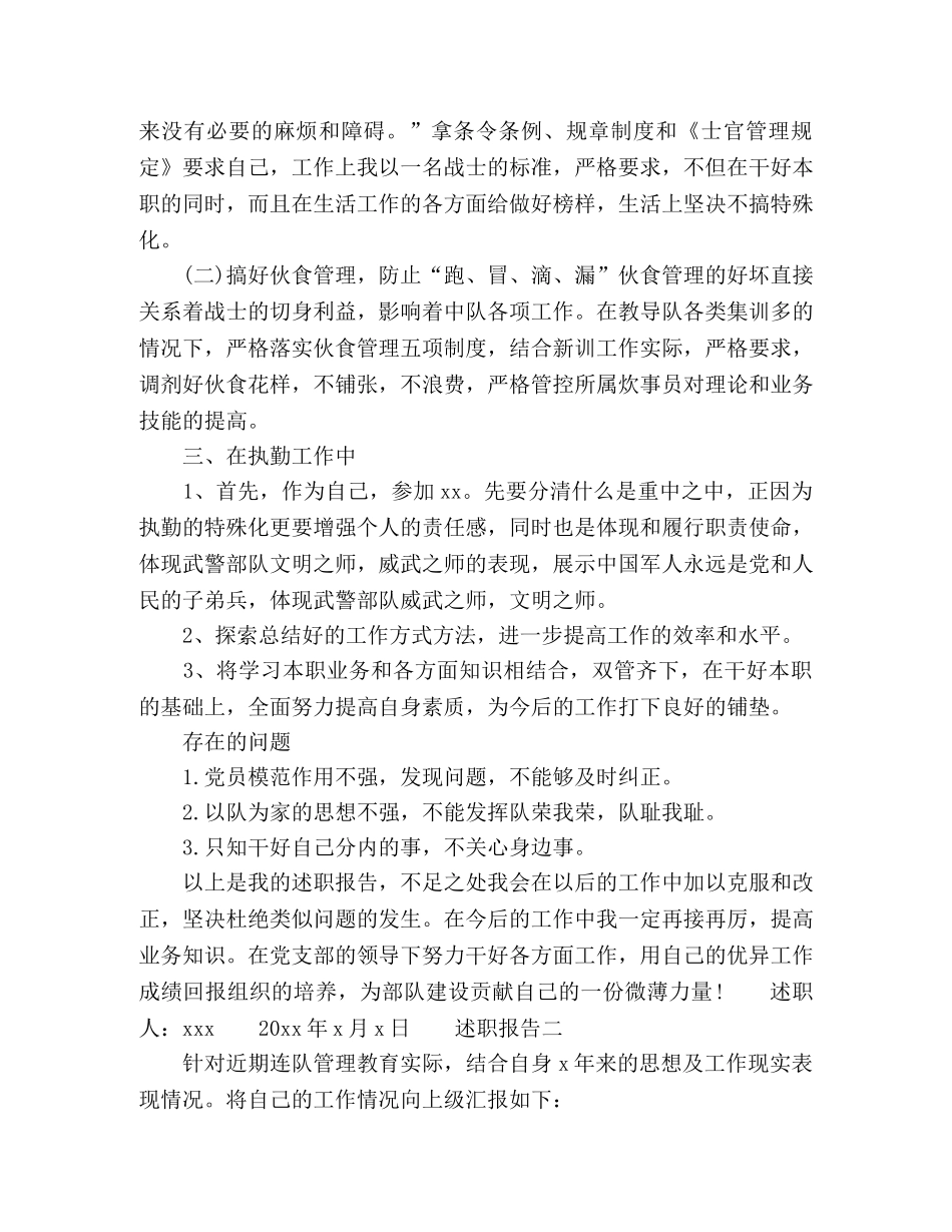 20xx士官年度述职报告 _第2页